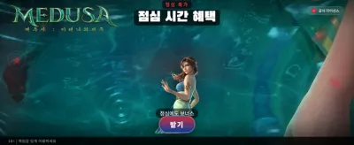 메두사의 거대한 보물을 찾아서