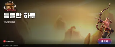 전설의 후예, 지금 도전하세요