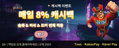 데일리 릴로드 충전 보너스 promotion